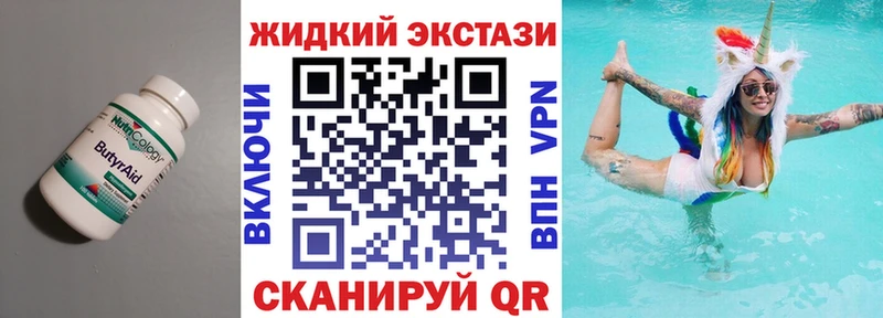 Купить  Шебекино  БУТИРАТ жидкий экстази 